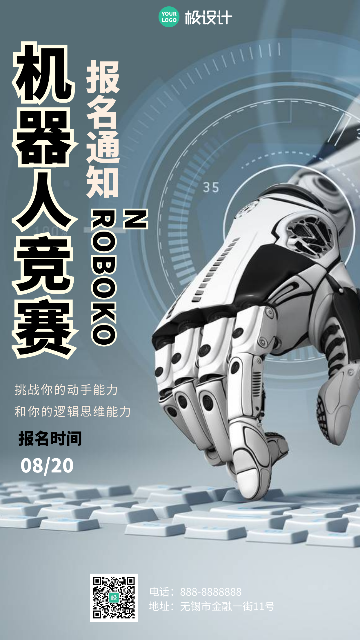 机器人竞赛报名黑色简约风摄影图海报