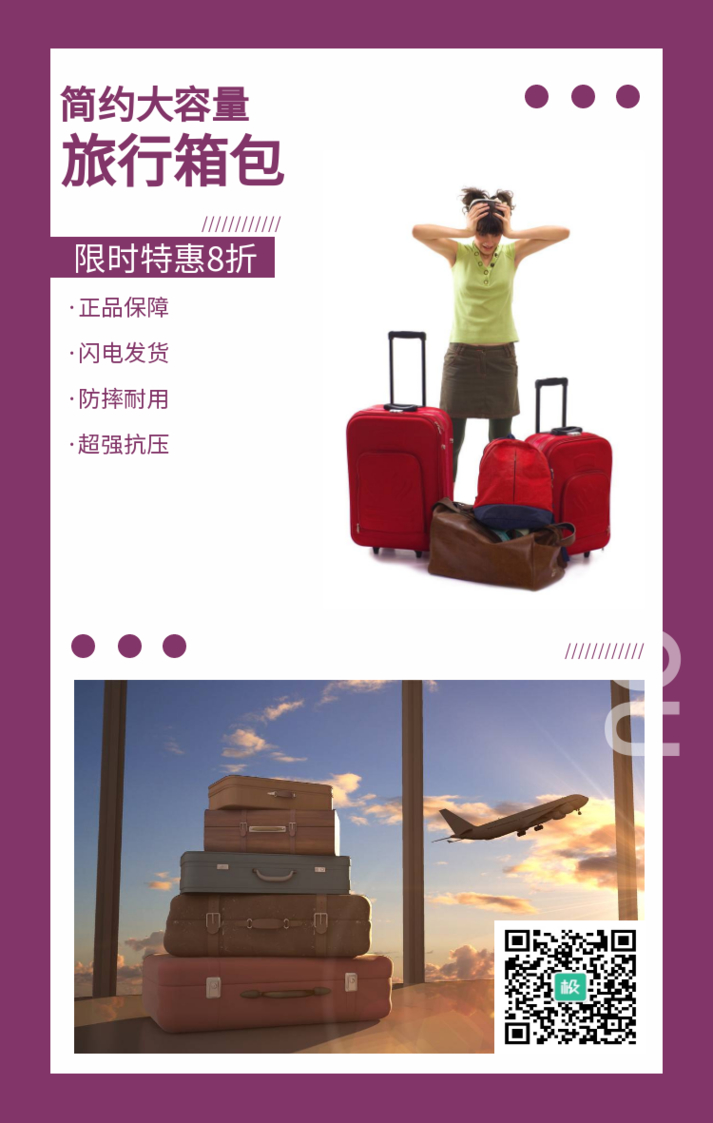 紫色背景简约大容量旅行箱包