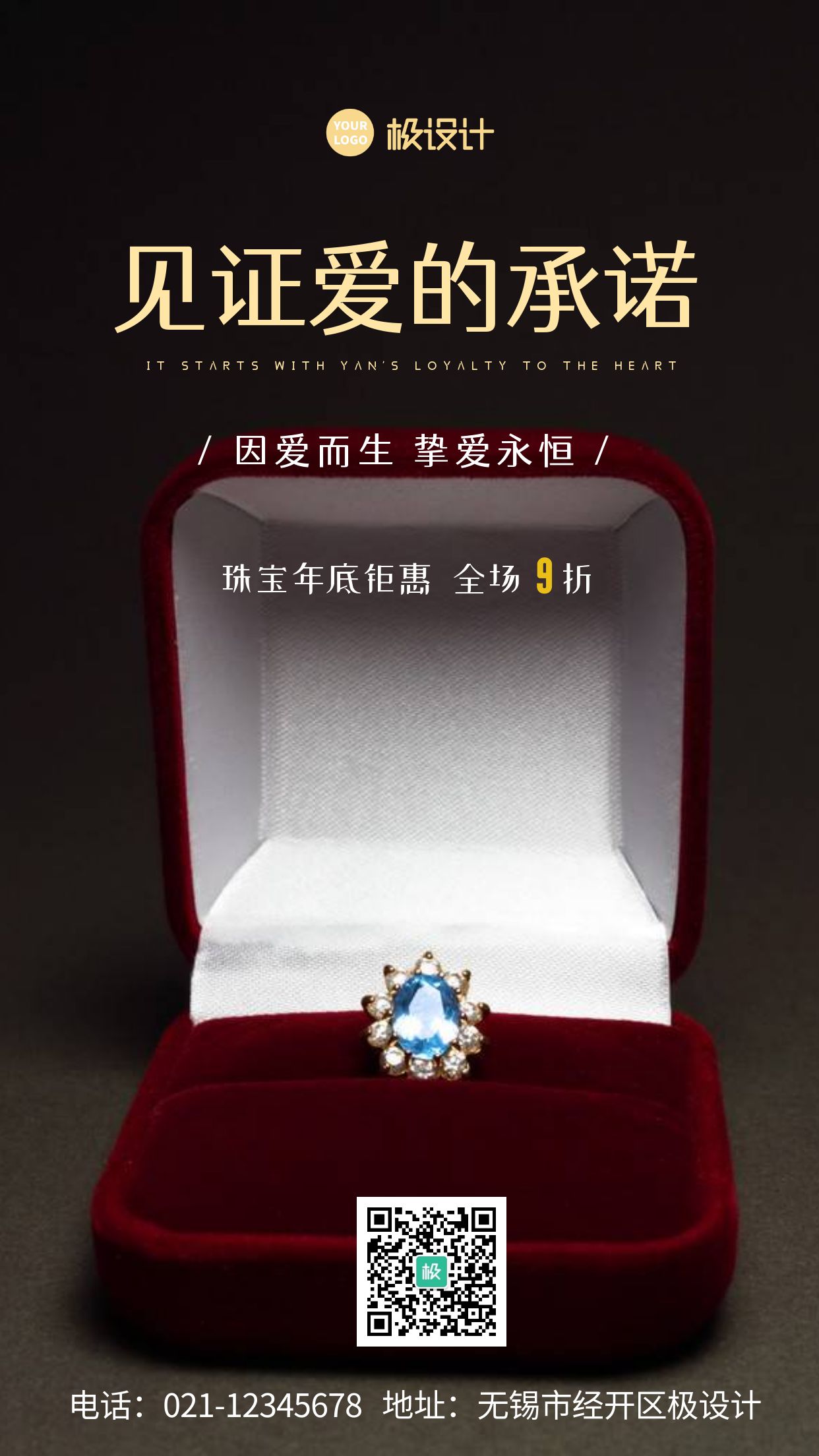 珠宝戒指年底钜惠促销活动摄影图手机海报