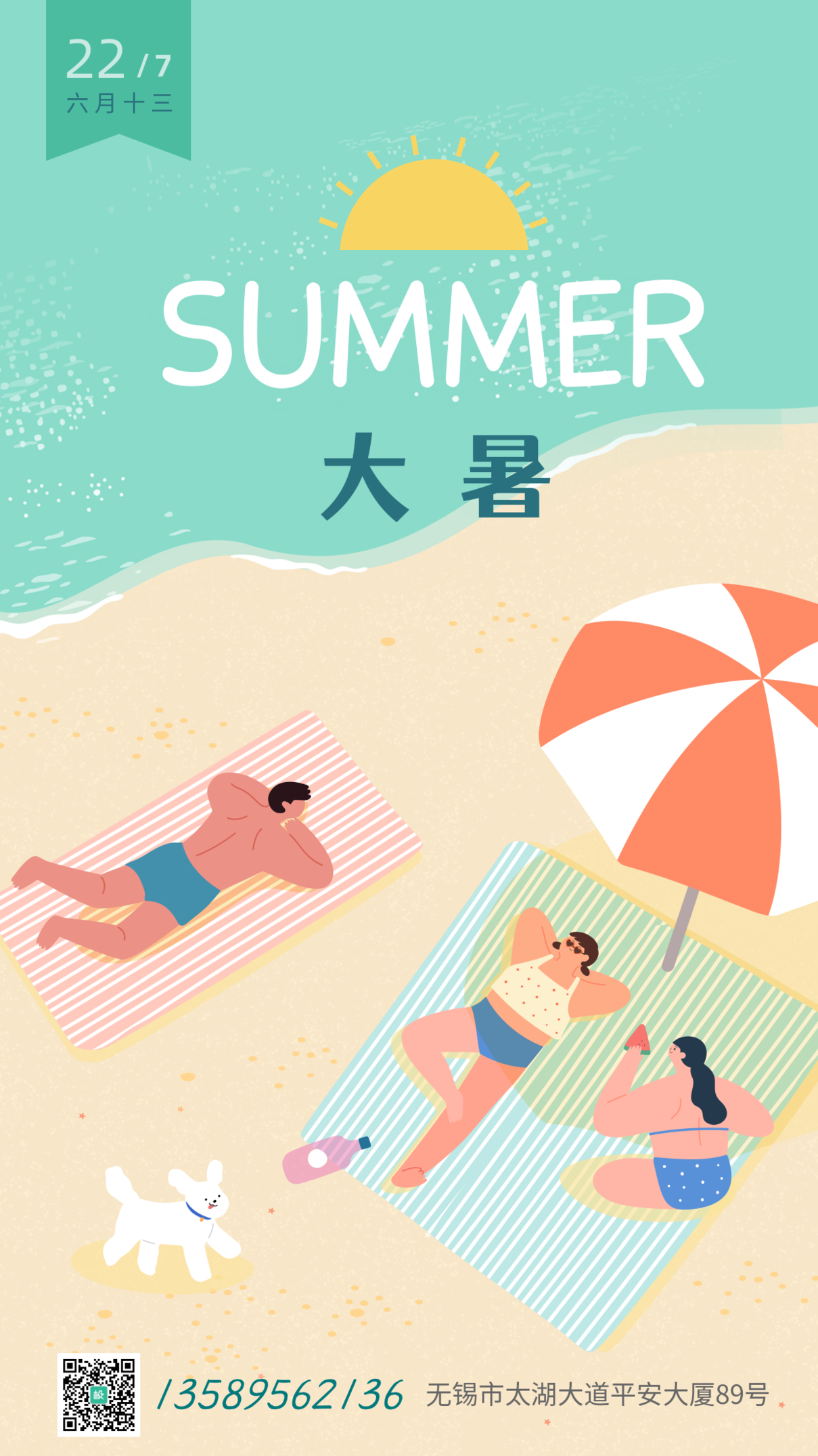 大暑节气插画风夏日海滩避暑手机海报