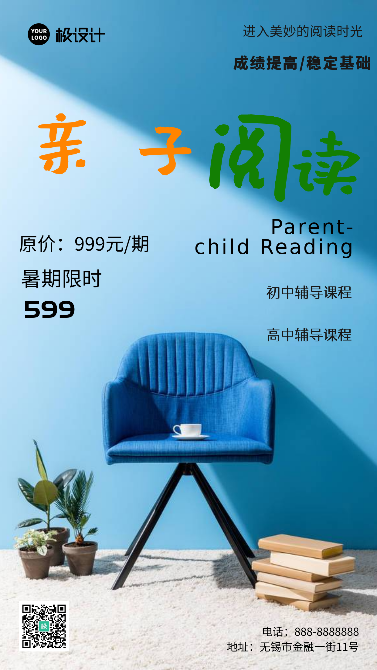 暑假亲子阅读活动推广蓝色宣传摄影图海报