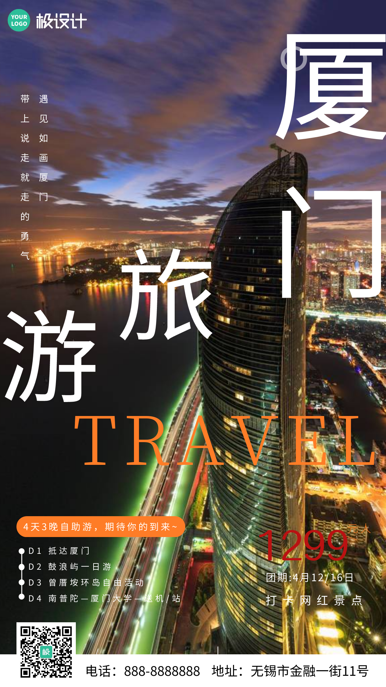 暑期品质游厦门旅游手机摄影图海报