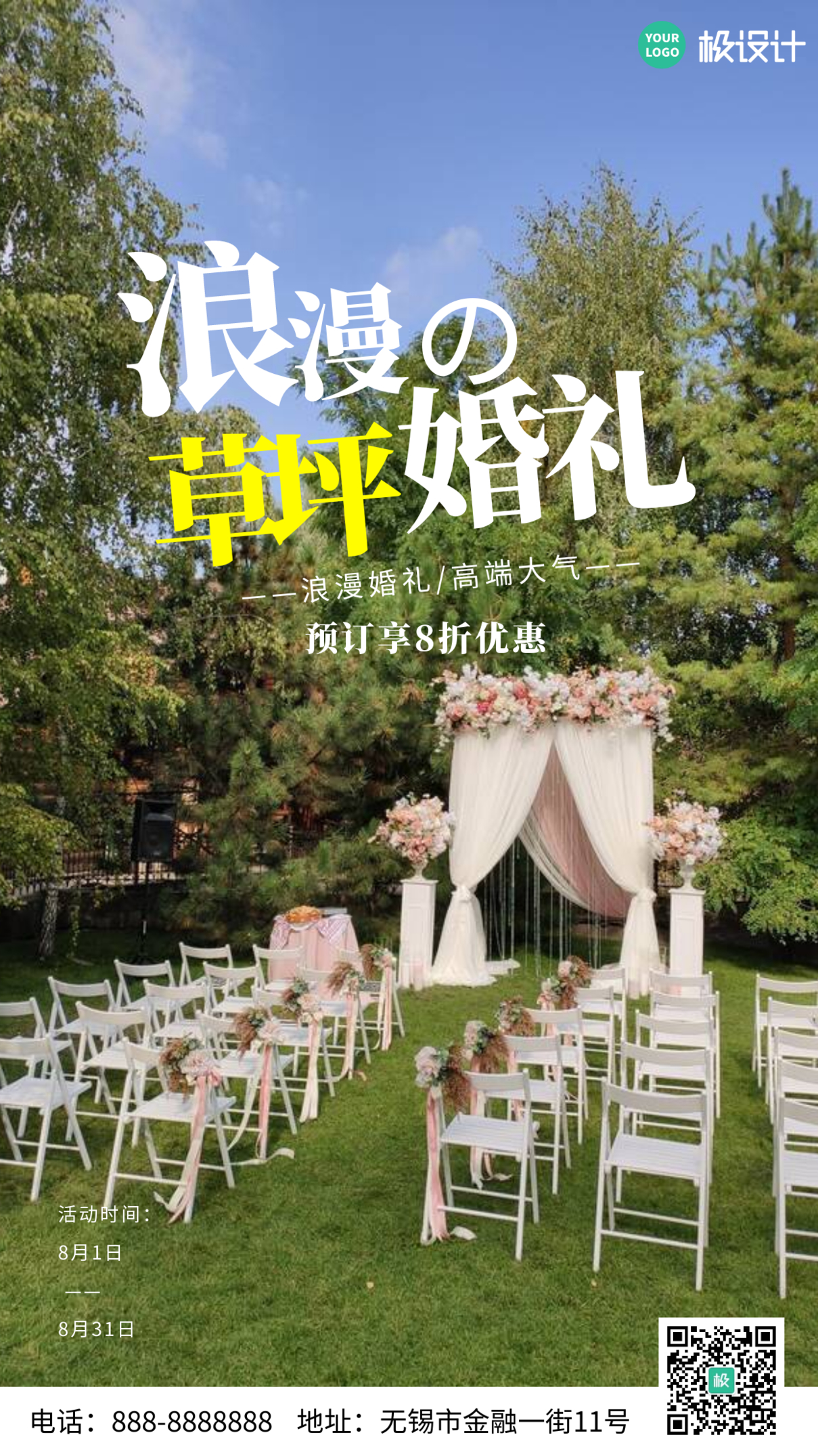 草坪婚礼婚庆私人定制推广宣传摄影图海报