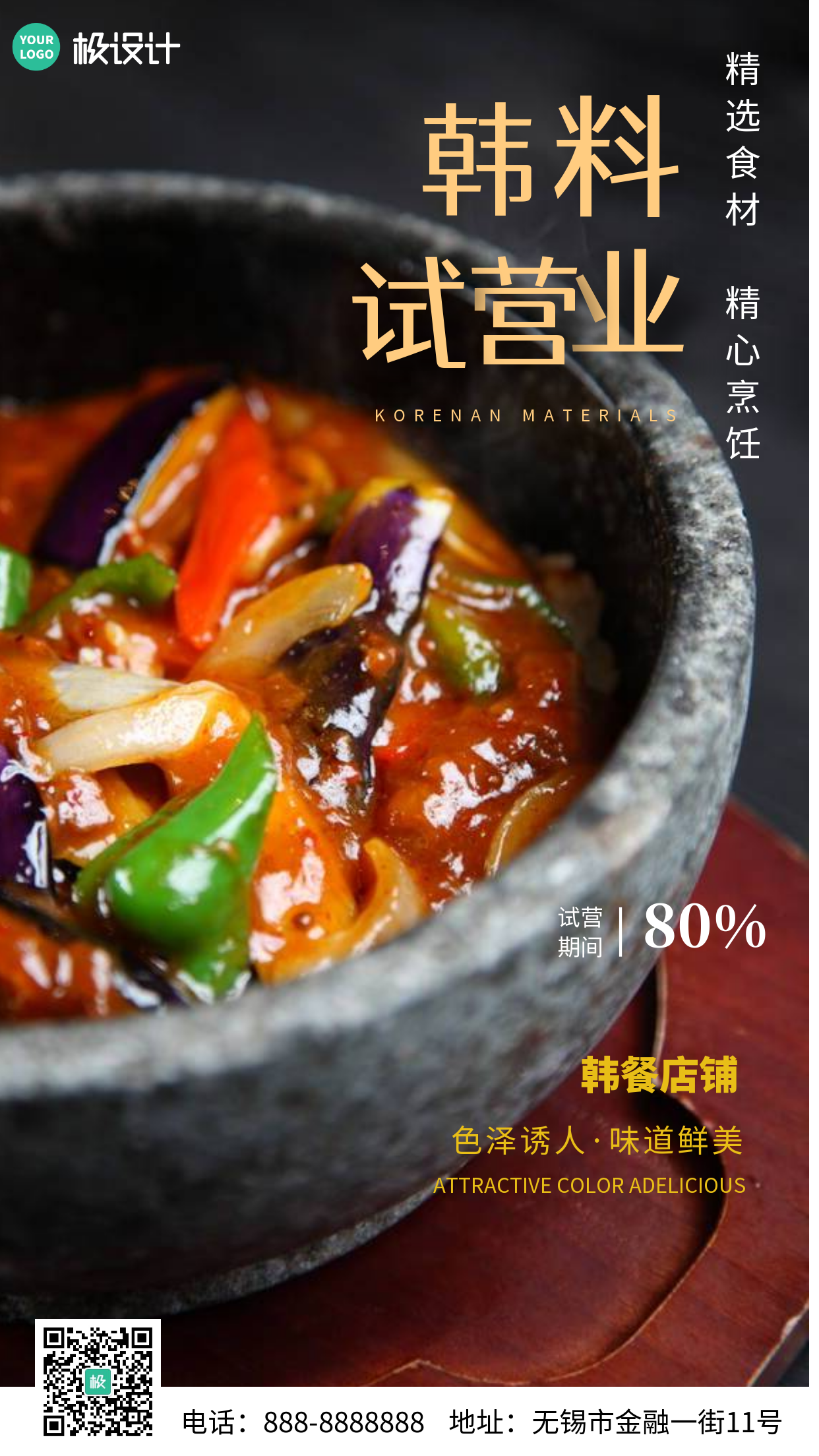 摄影图韩餐试营业黑色简约风手机海报