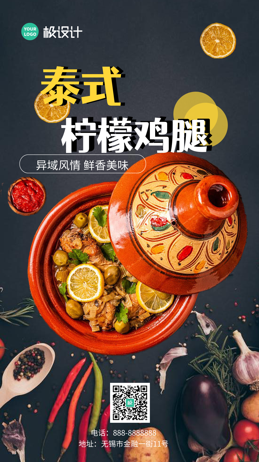 餐饮新品泰国美食商业海报-竖