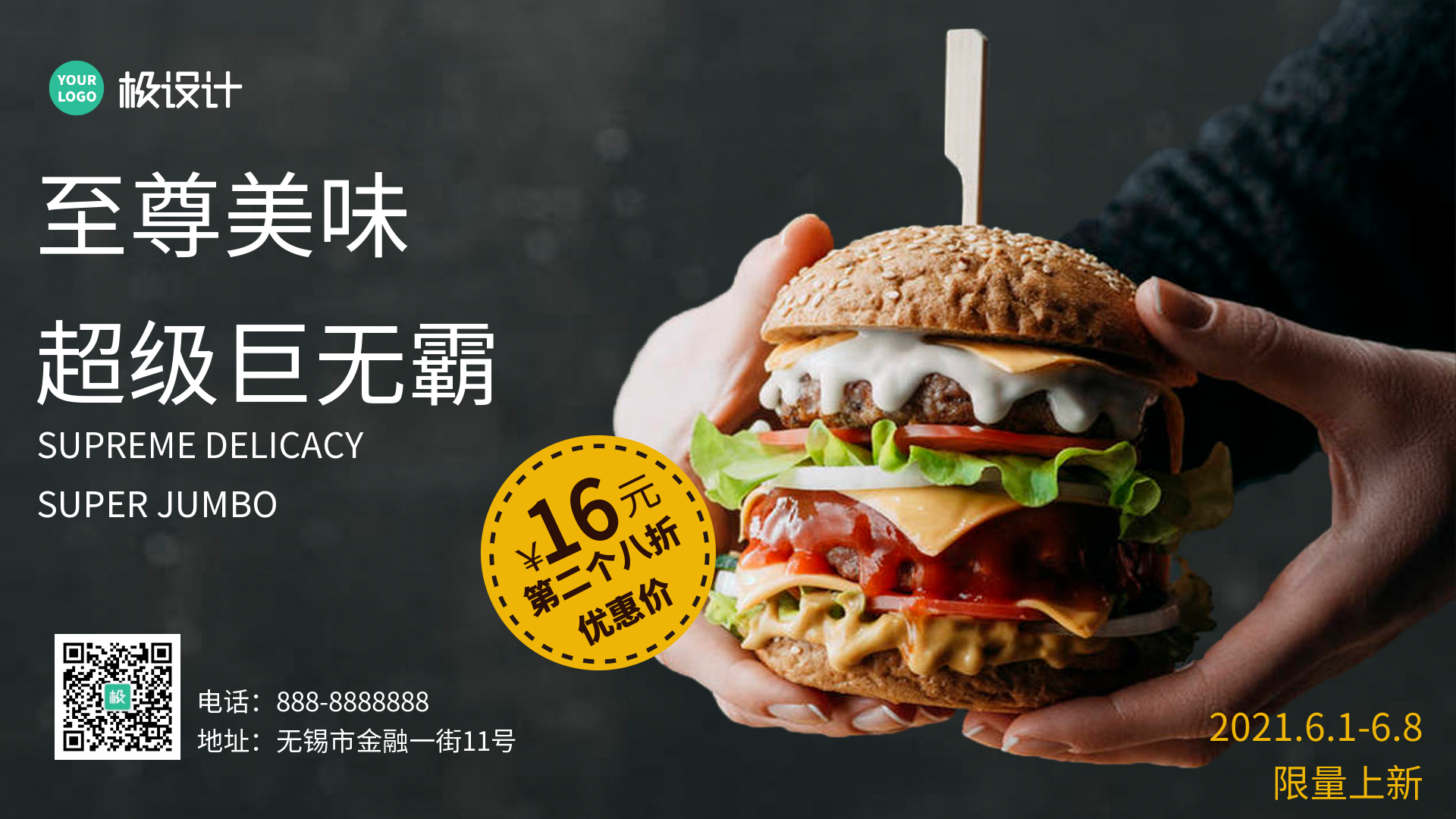 美味汉堡新品发布优惠活动餐饮商业屏显海报-横