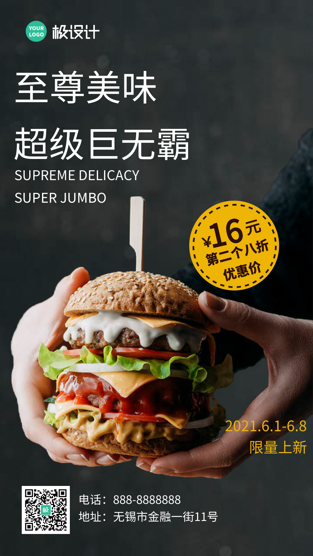 美味汉堡新品发布优惠活动餐饮商业屏显海报-竖