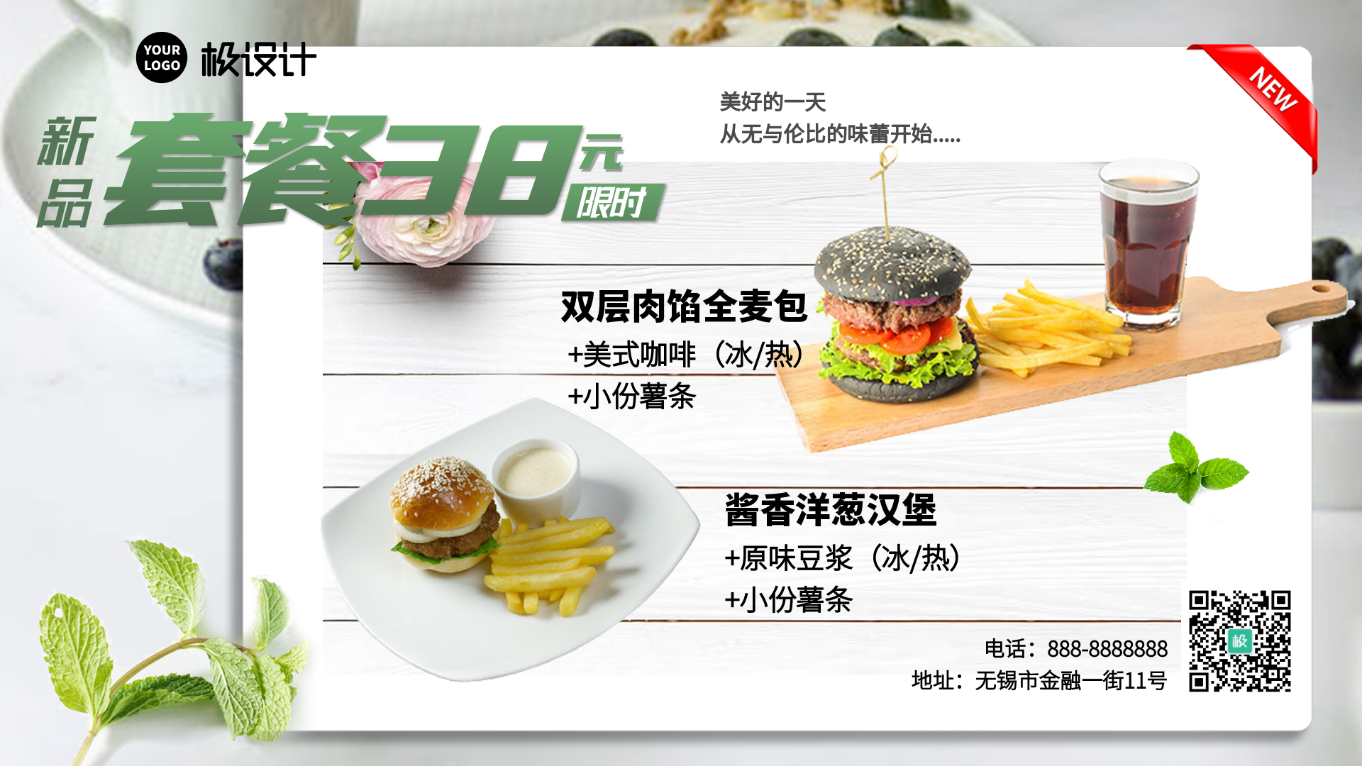 快餐小吃新品汉堡展示商业屏显海报-横