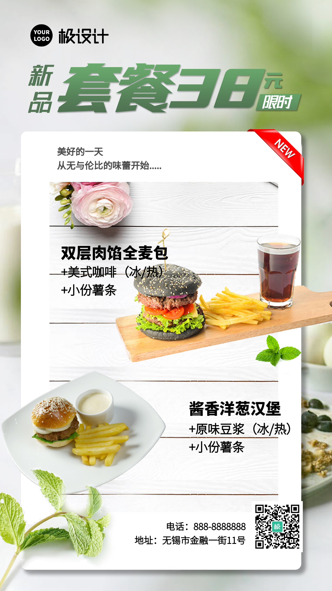 快餐小吃新品汉堡展示商业屏显海报-竖