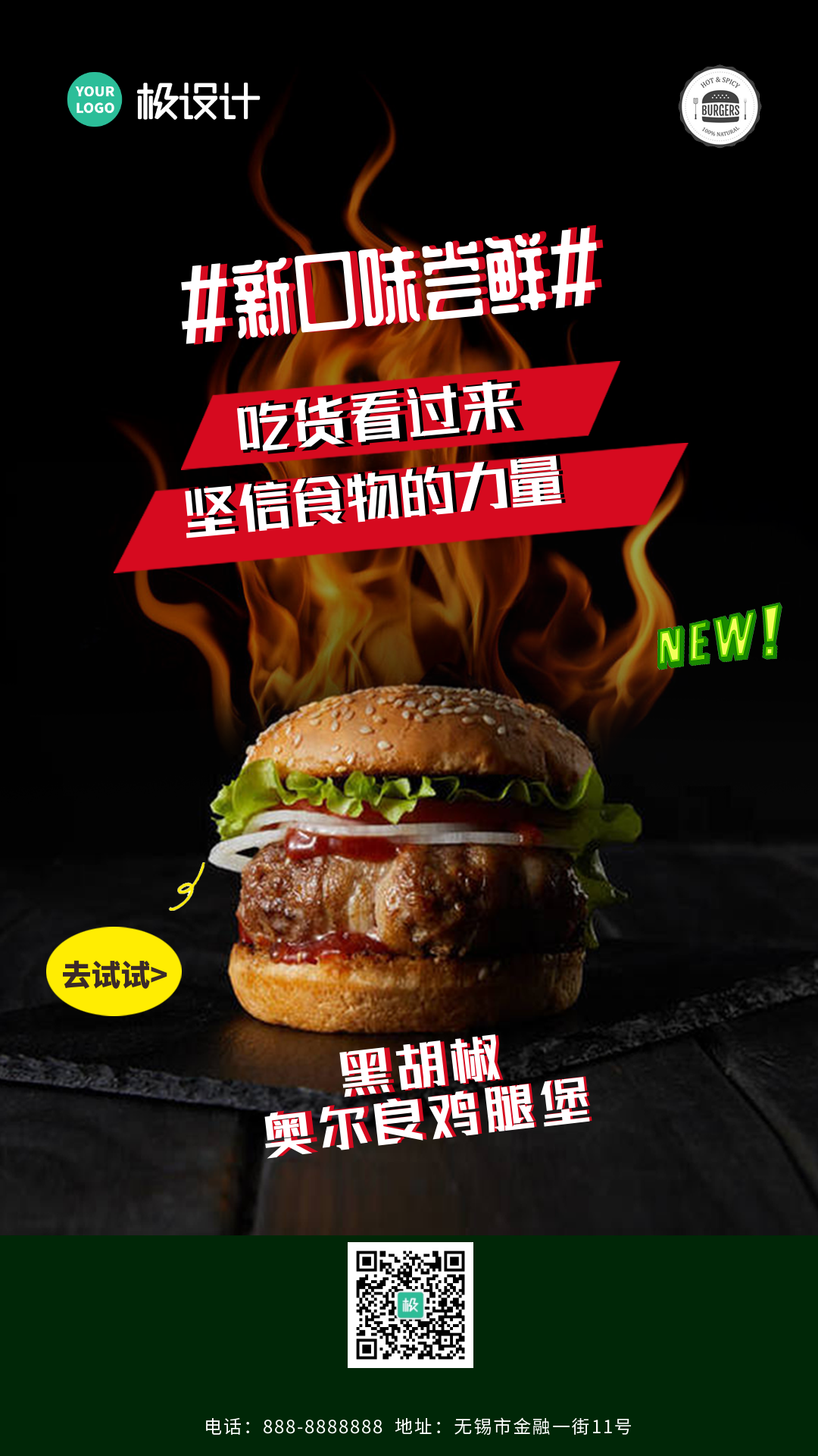 快餐美食汉堡新品尝鲜宣传商业海报-竖