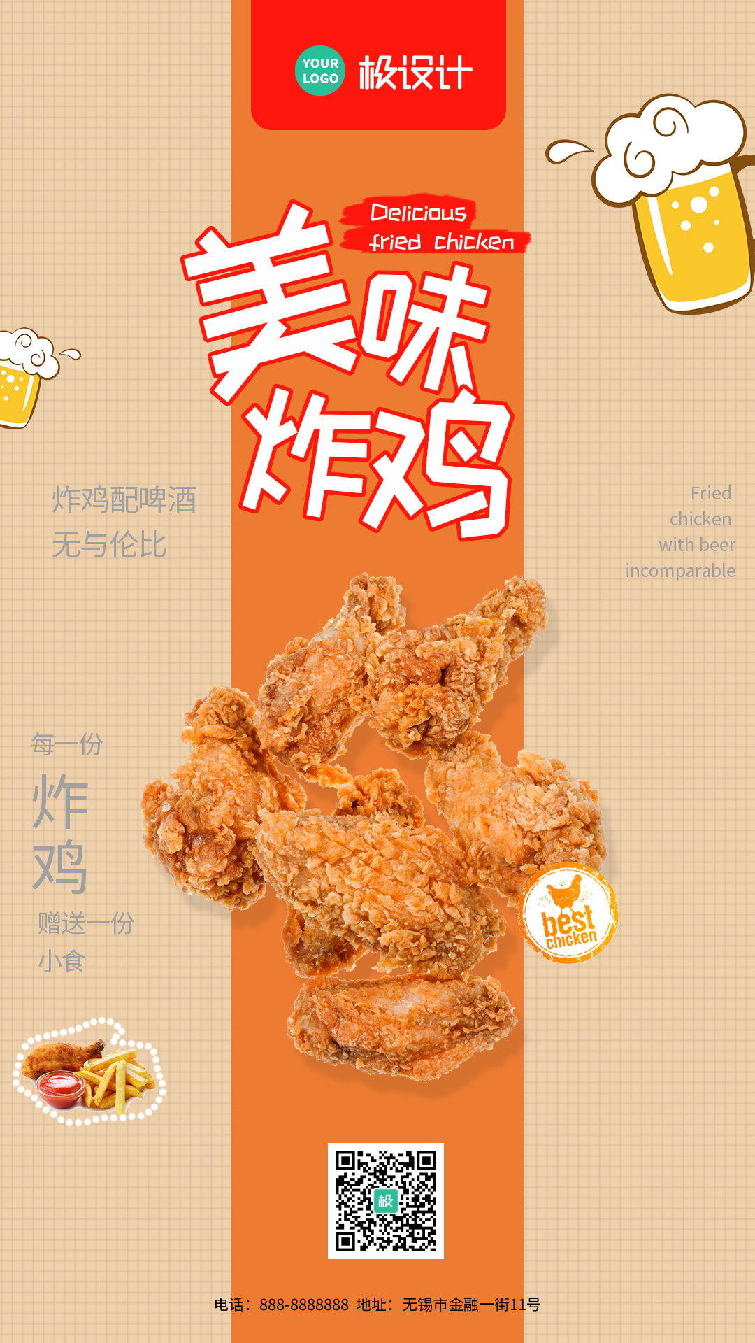 餐饮快餐炸鸡小吃新品宣传商业海报-竖