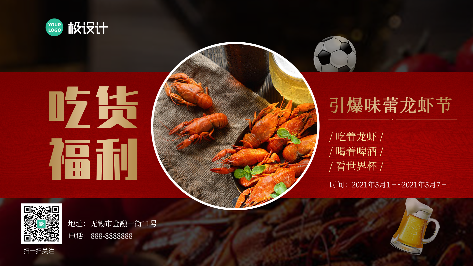 餐饮美食推荐菜单龙虾商业海报-横