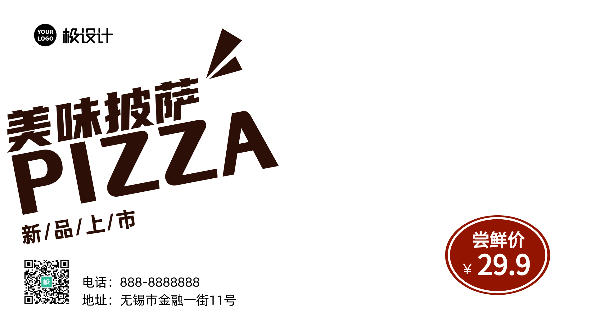 西餐快餐小吃美味披萨新品宣传启屏海报-横