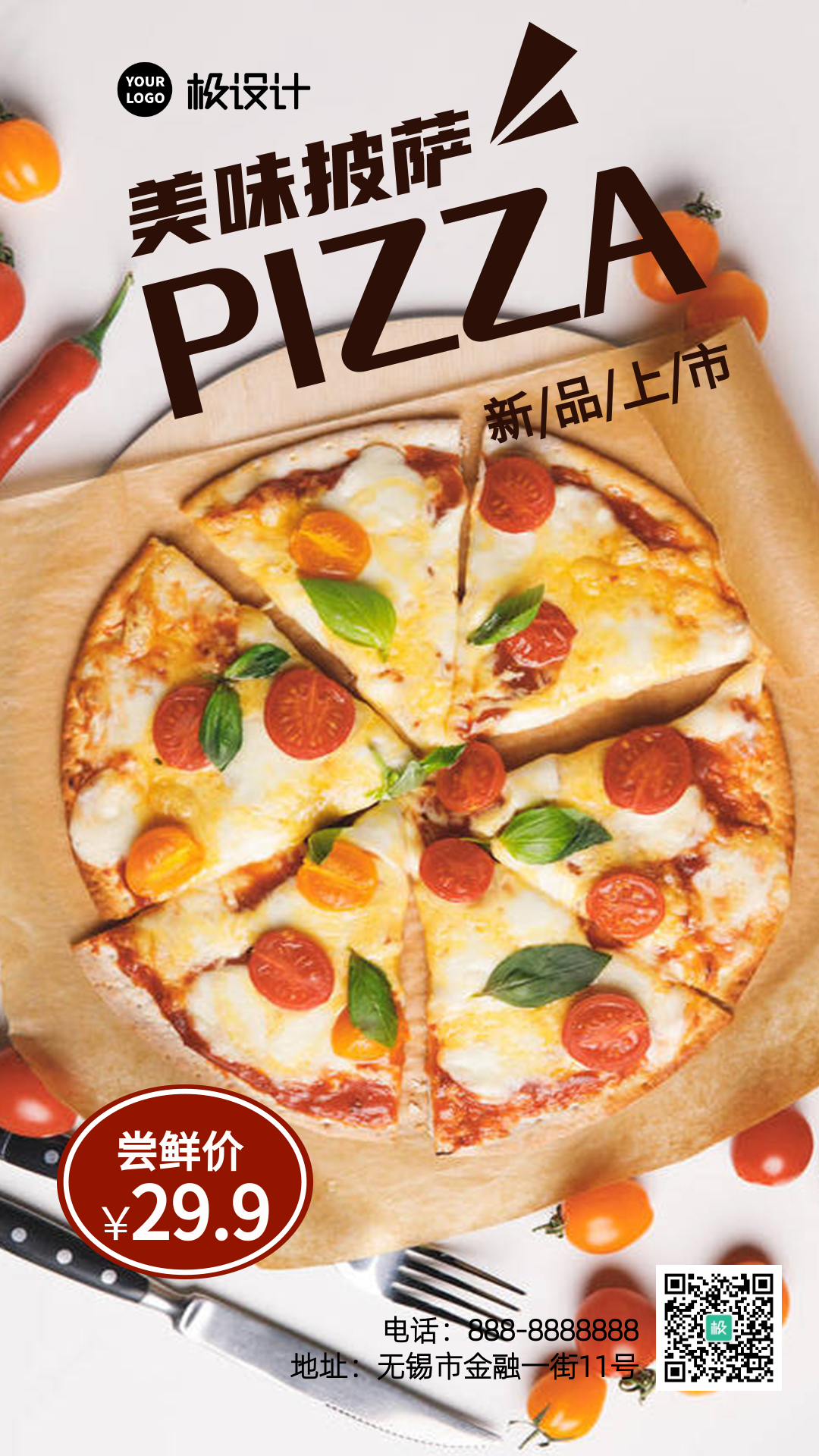 西餐快餐小吃美味披萨新品宣传启屏海报-竖