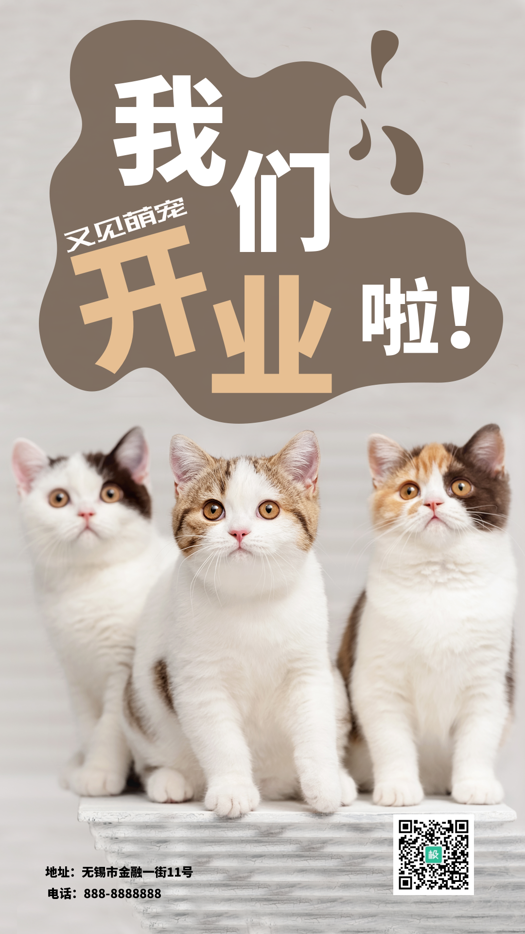 宠物猫商业活动营销推广海报-竖