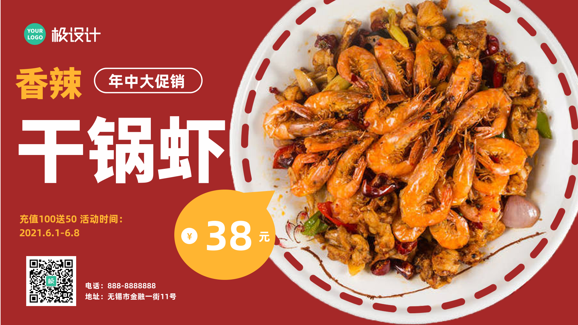 美食干锅虾推广商业海报-横