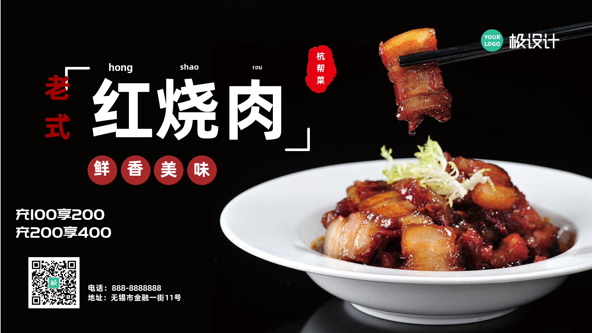美食红烧肉商业推广海报-横