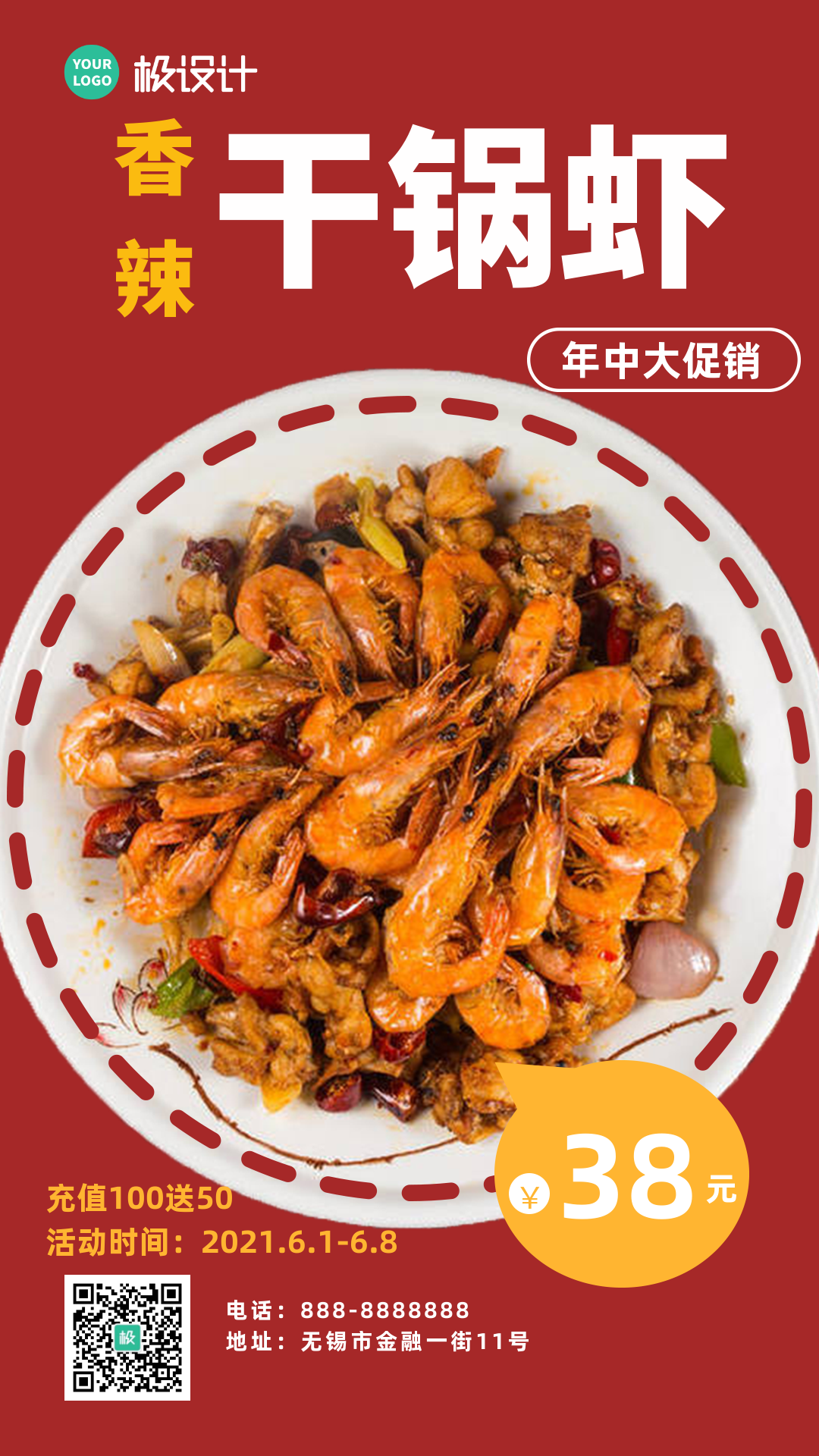 美食干锅虾推广商业海报-竖