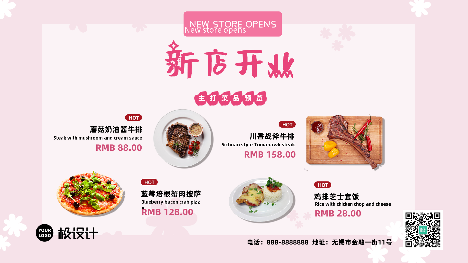 美食新店开业西餐商业海报-横