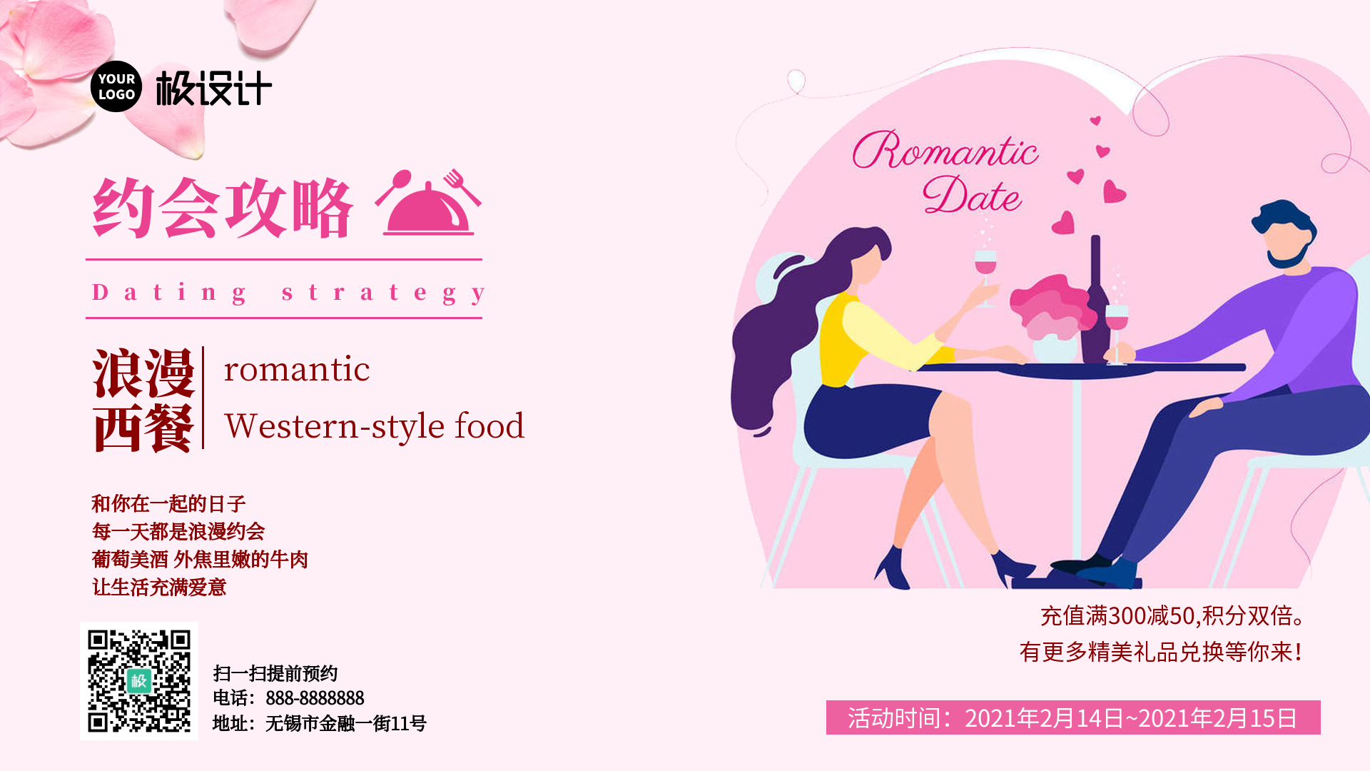美食浪漫西餐活动商业海报-横