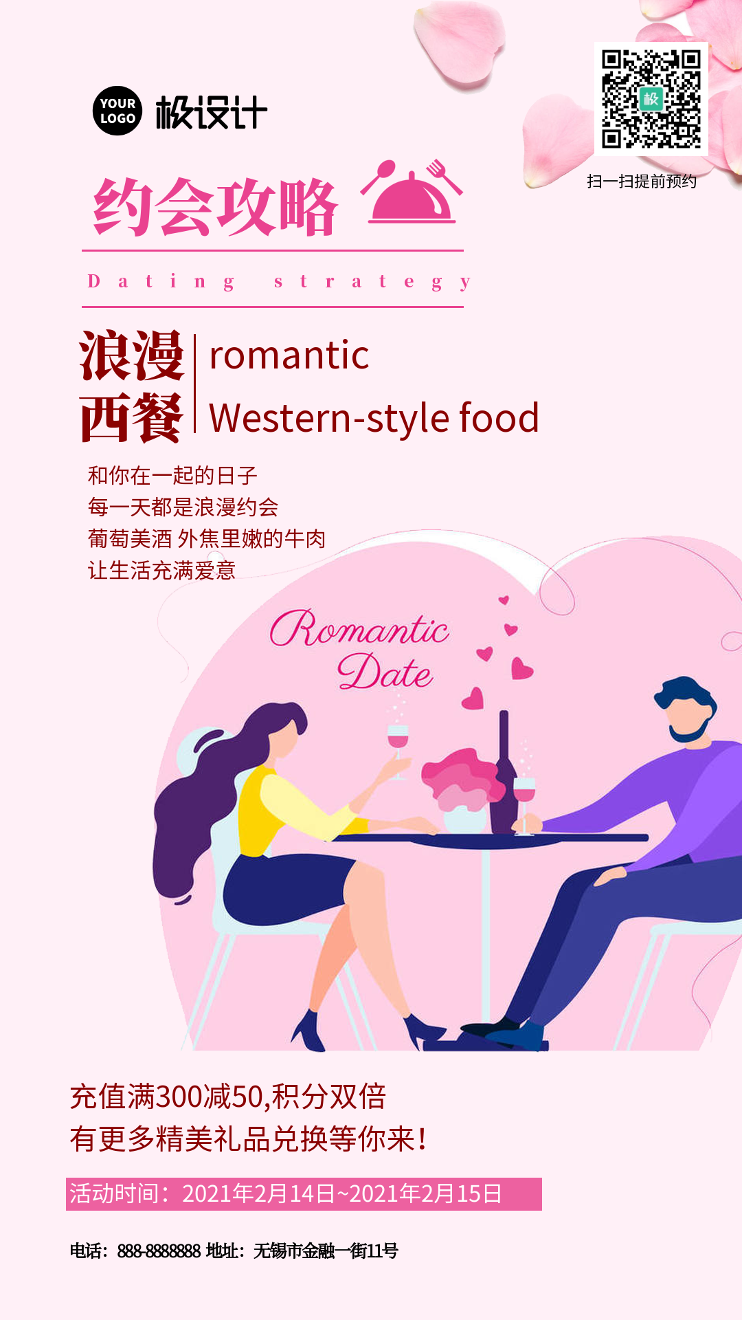 美食浪漫西餐活动商业海报-竖