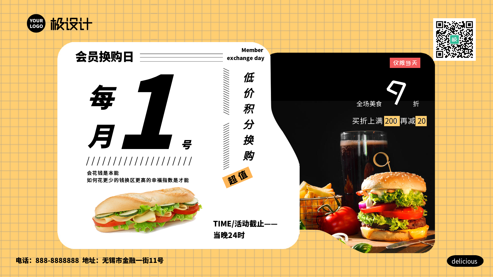 美食超值汉堡包推销商业海报-横