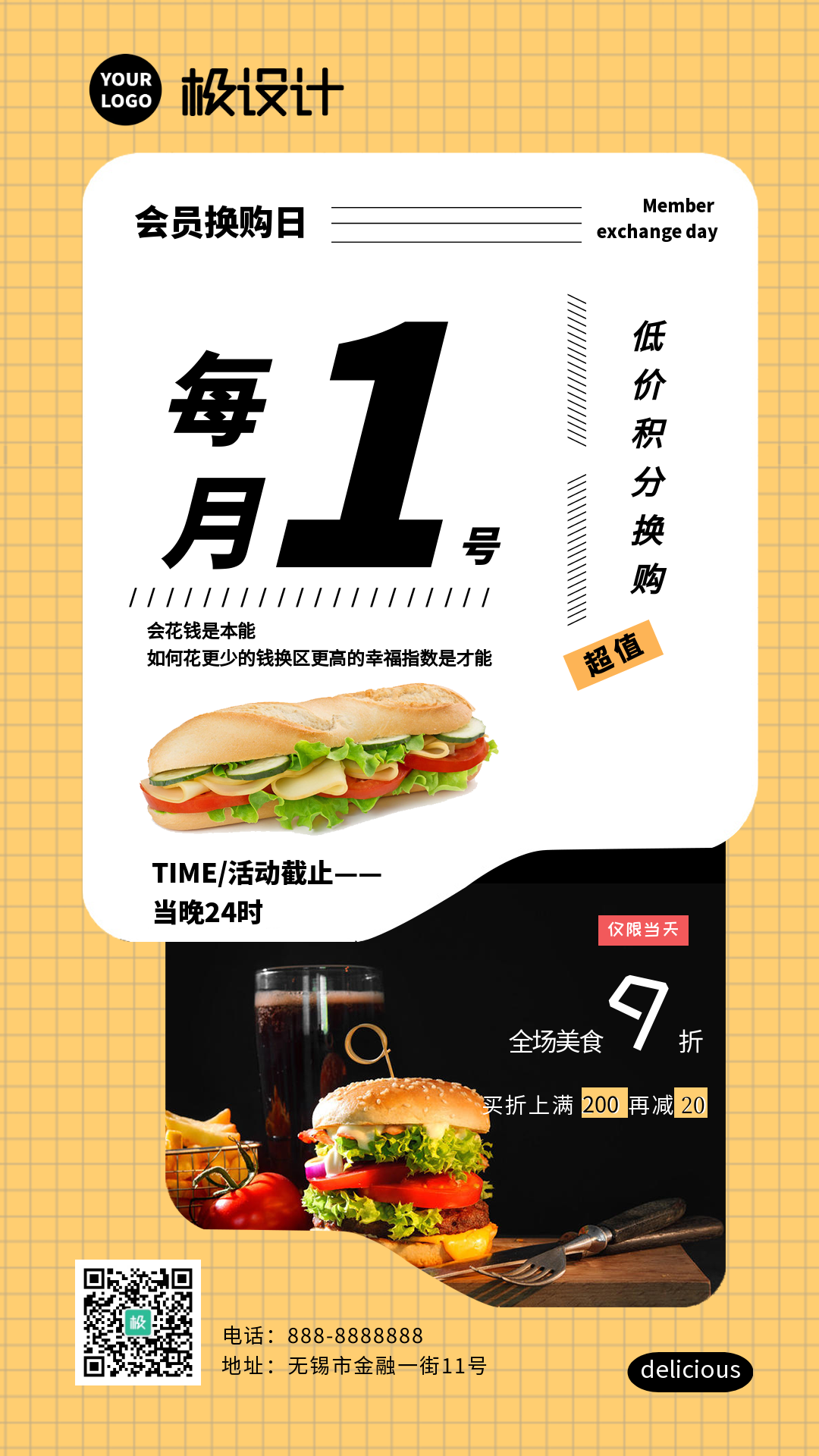 美食超值汉堡包推销商业海报-竖