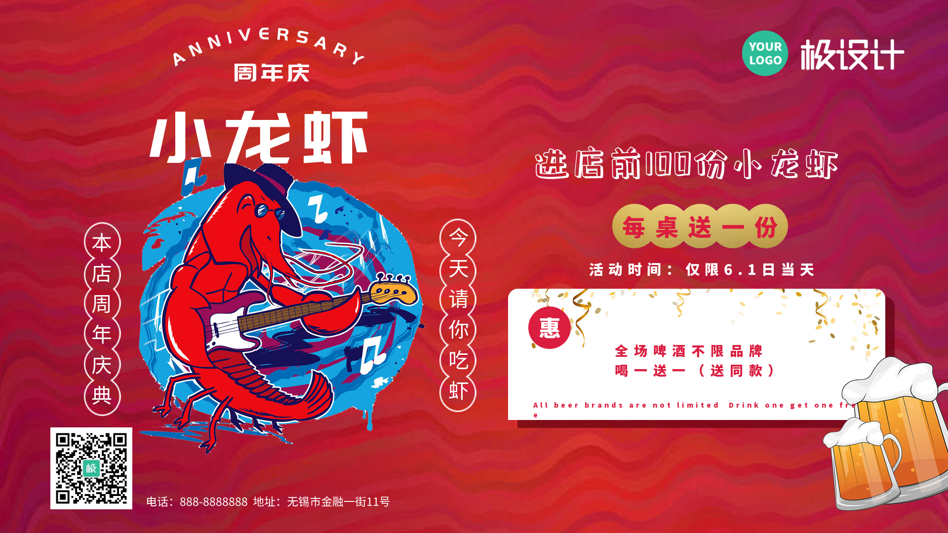 美食小龙虾周年庆营销商业海报-横