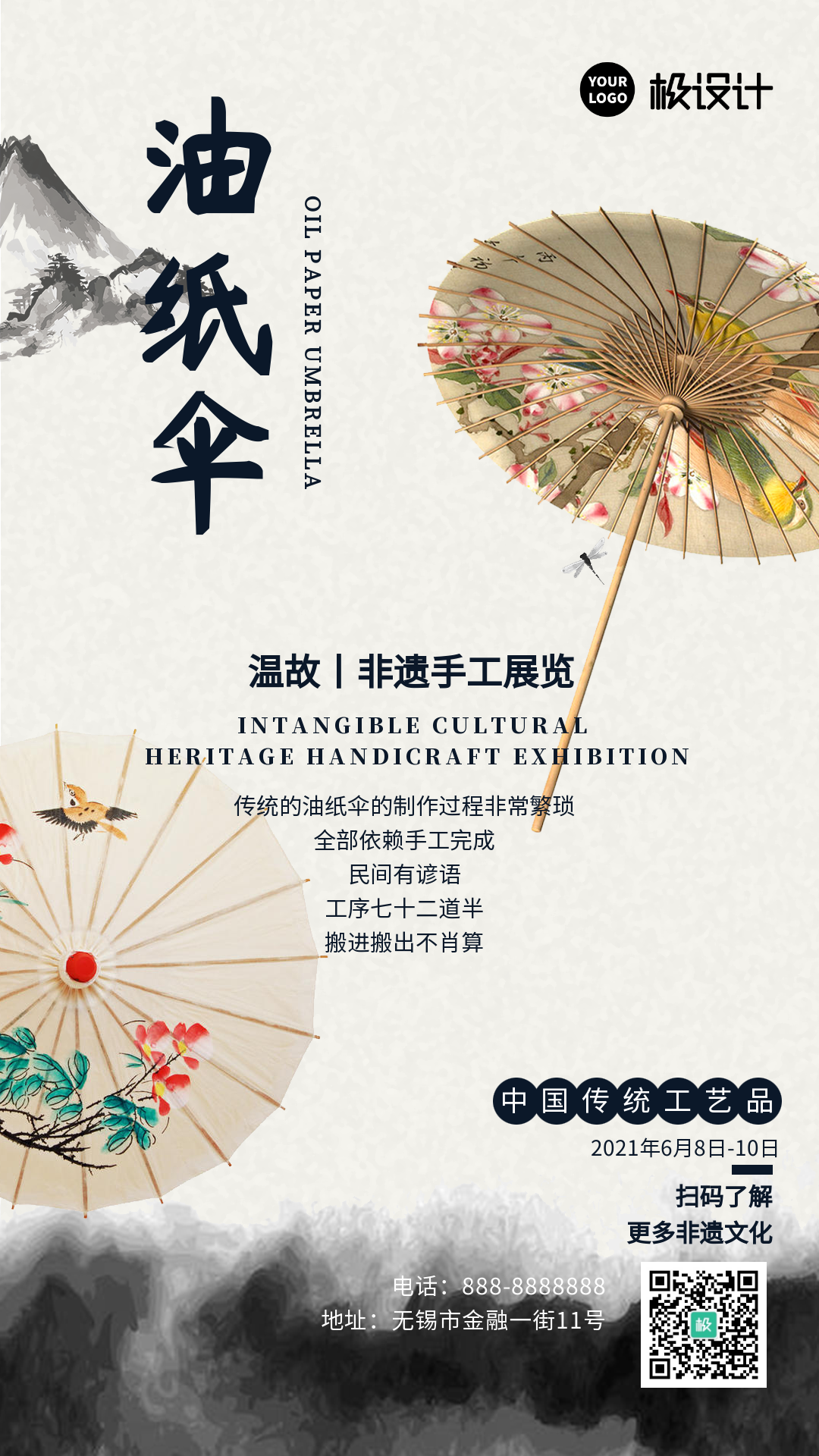中国传统工艺品展览活动-竖