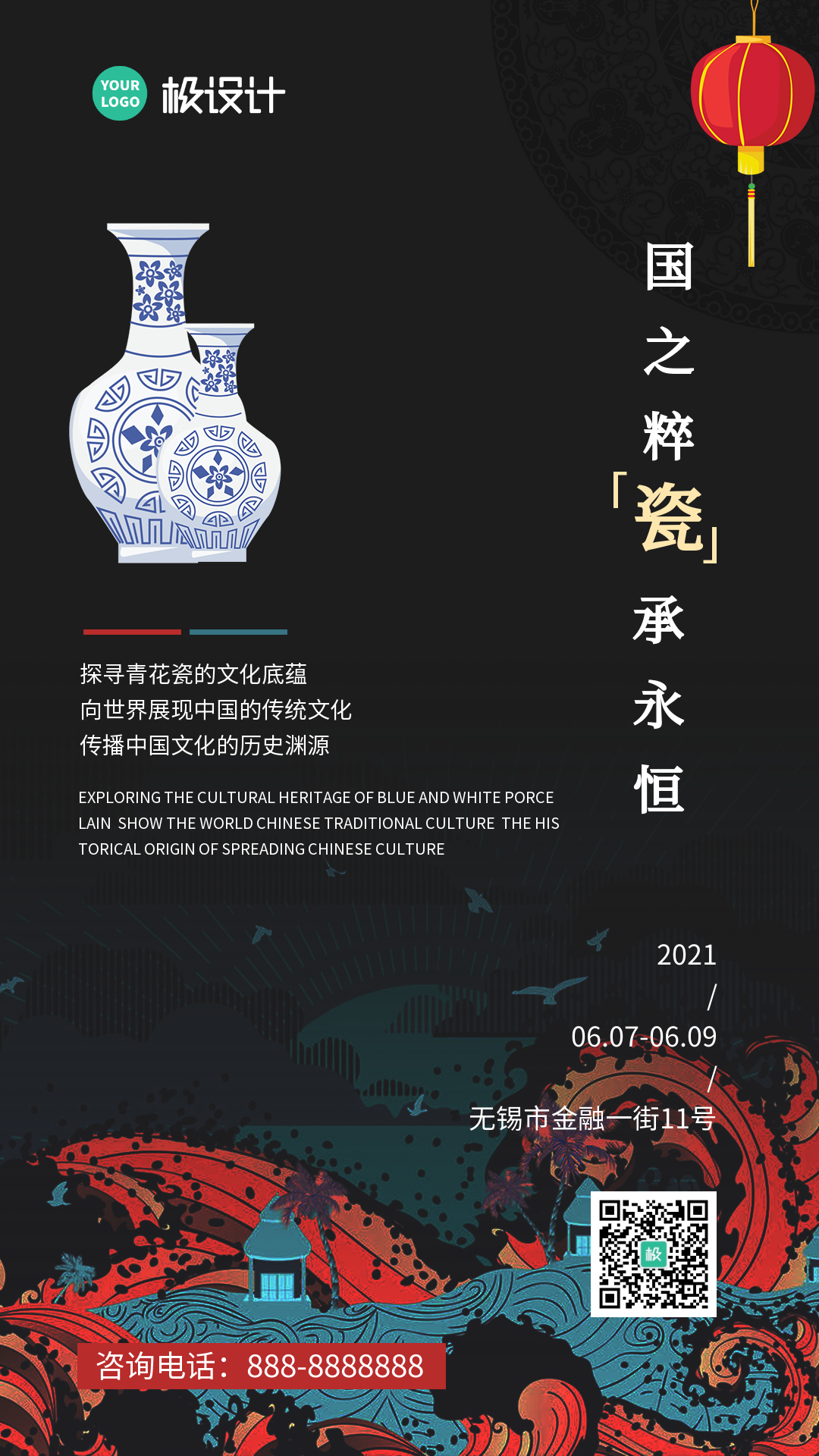中国传统文化青花瓷历史渊源-竖