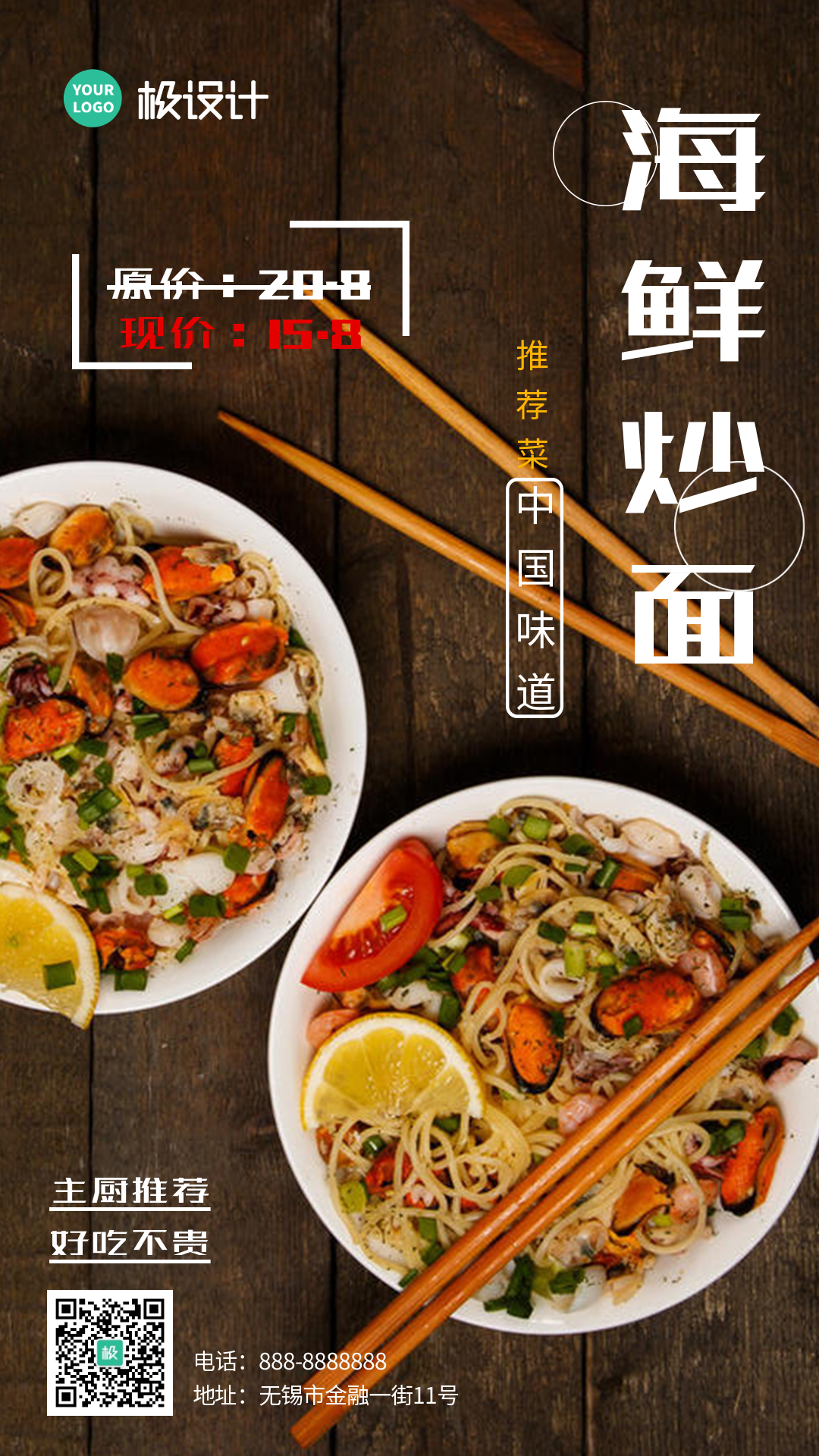 中国味道海鲜炒面优惠-横