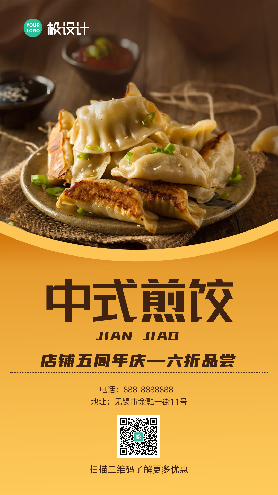 中式煎饺周年庆六折尝鲜-竖