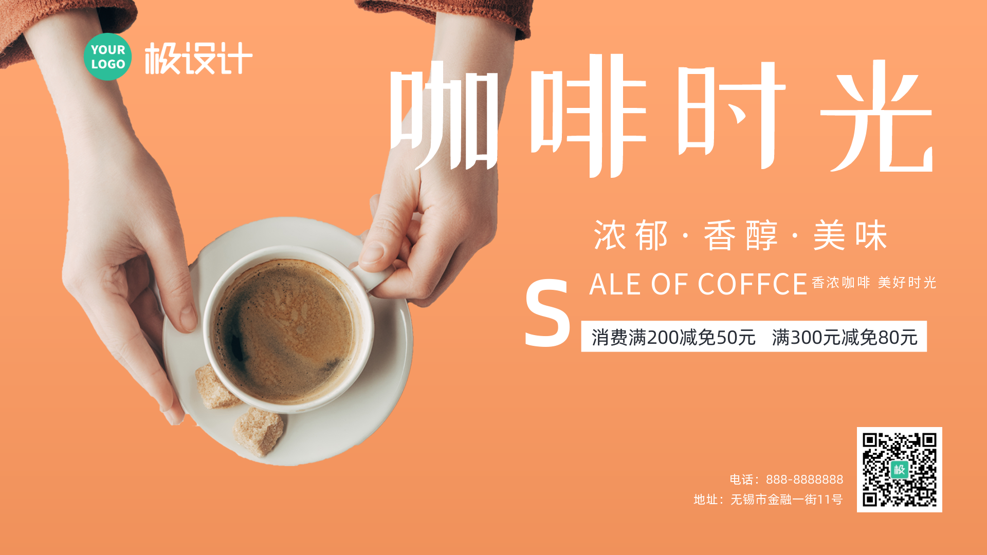 咖啡时光下午茶商业推广海报-横