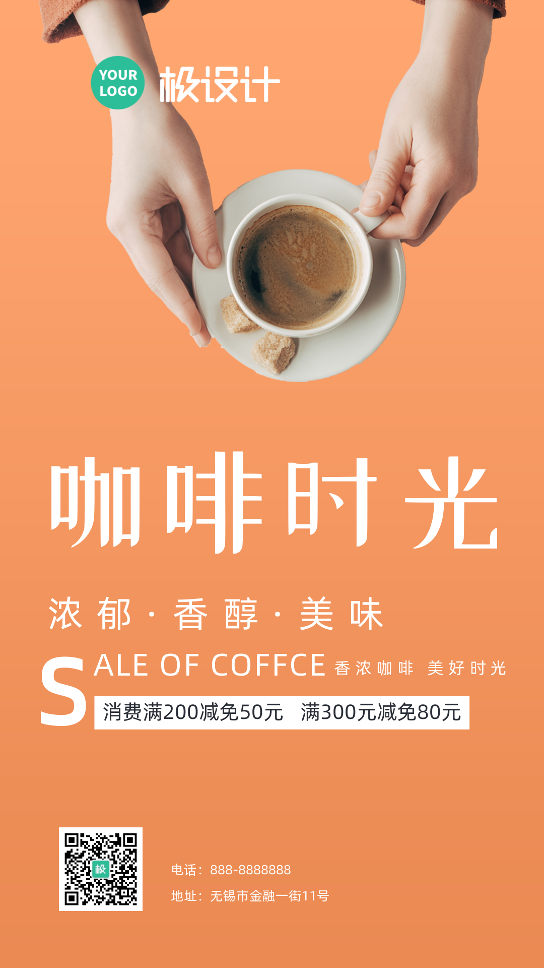咖啡时光下午茶商业推广海报-竖
