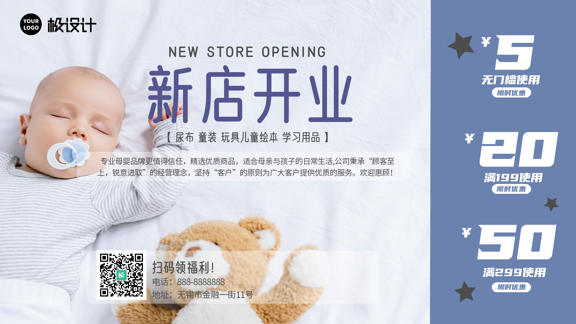 新店开业母婴品牌商业海报-横