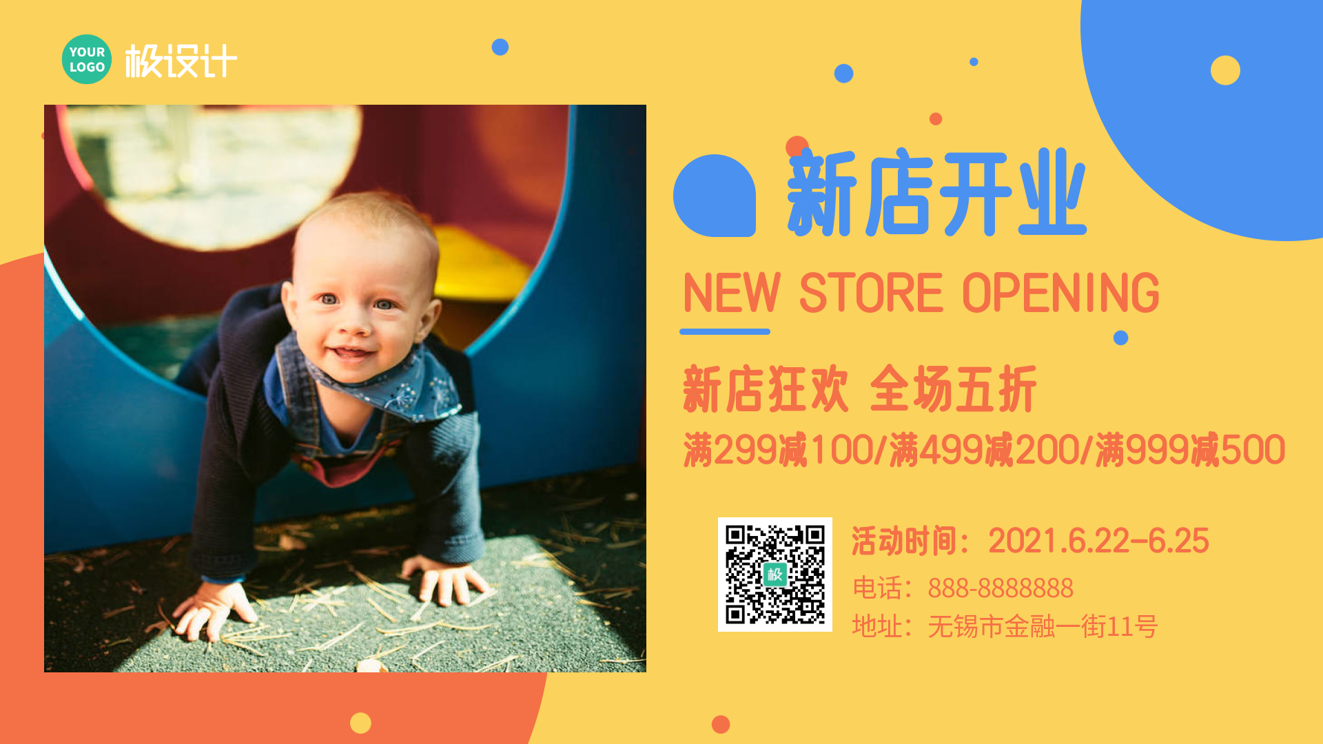 母婴新店开业商业海报-横
