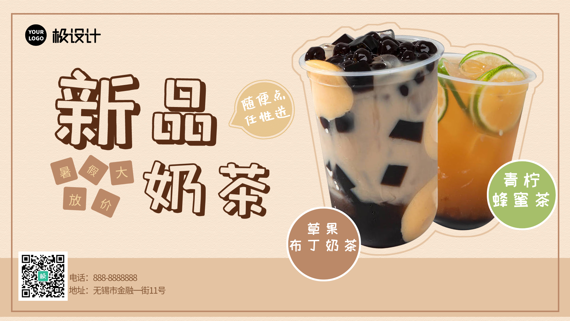 奶茶店新品奶茶活动宣传商显屏海报
