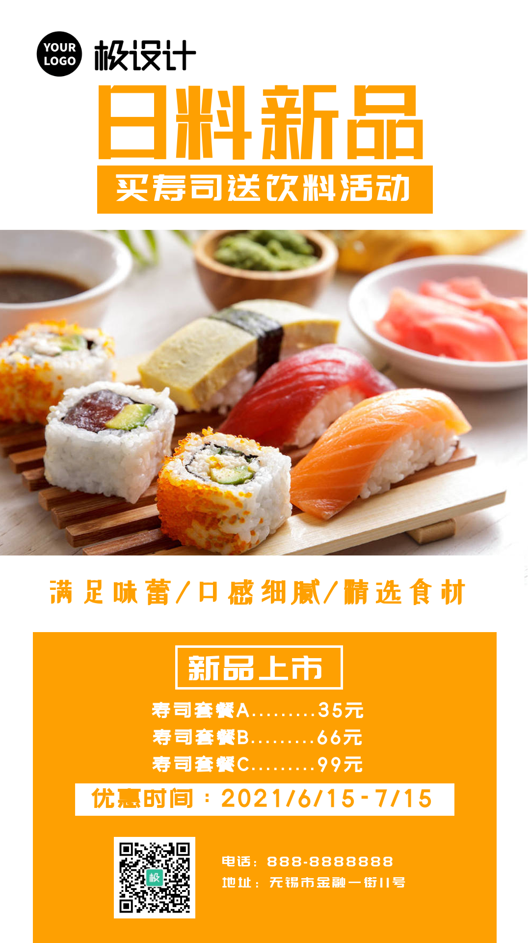 日料新品买寿司送饮料活动-竖