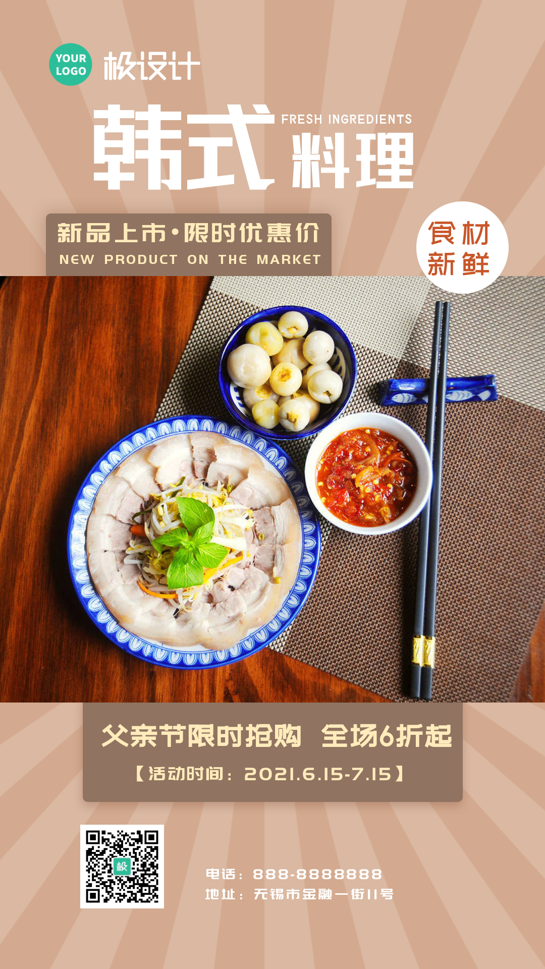 韩式料理父亲节优惠价-竖