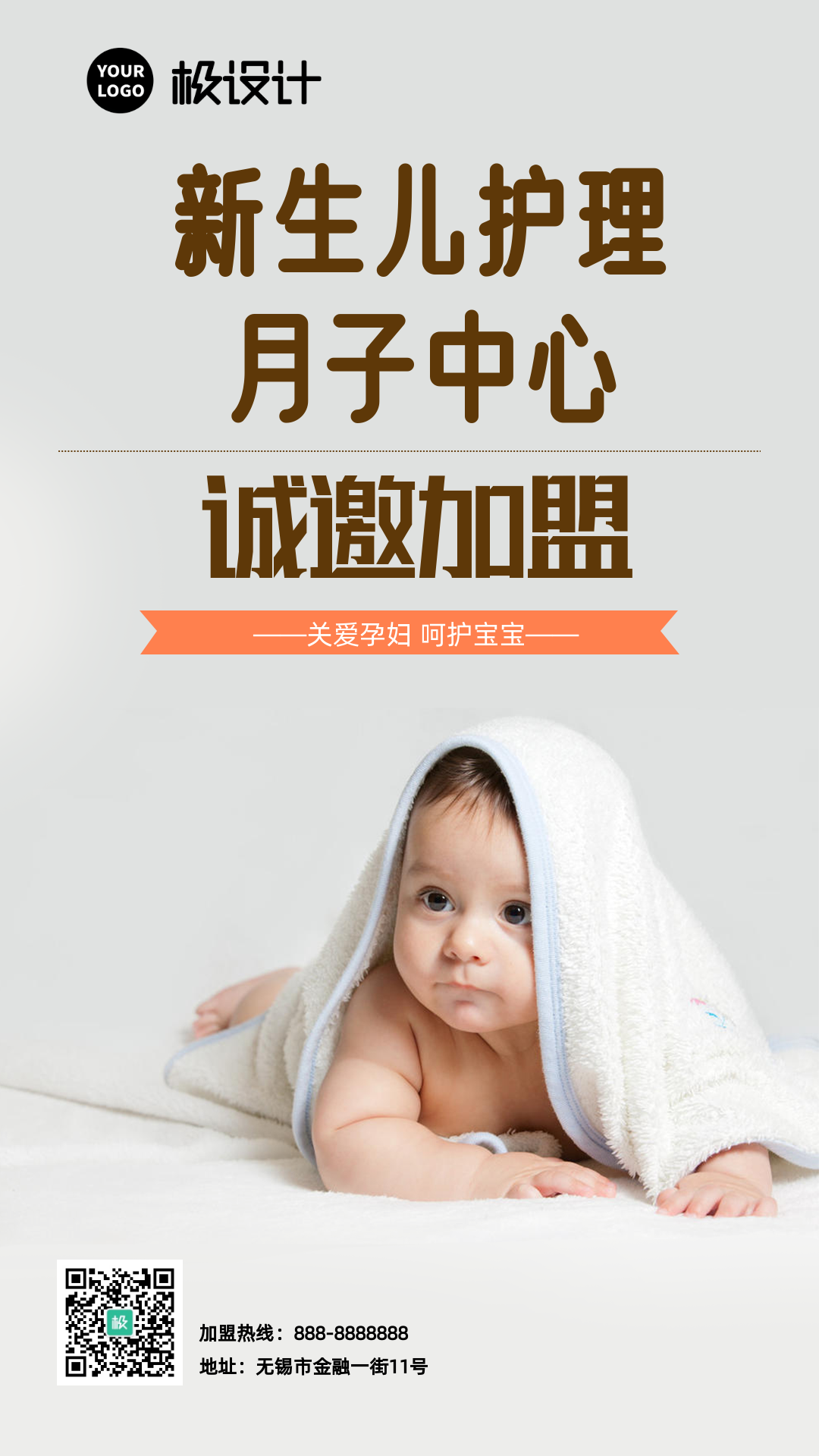 新生儿护理中心商业海报-竖