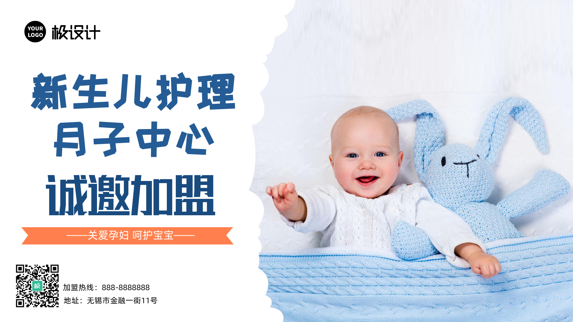 新生儿月子中心商业海报-横