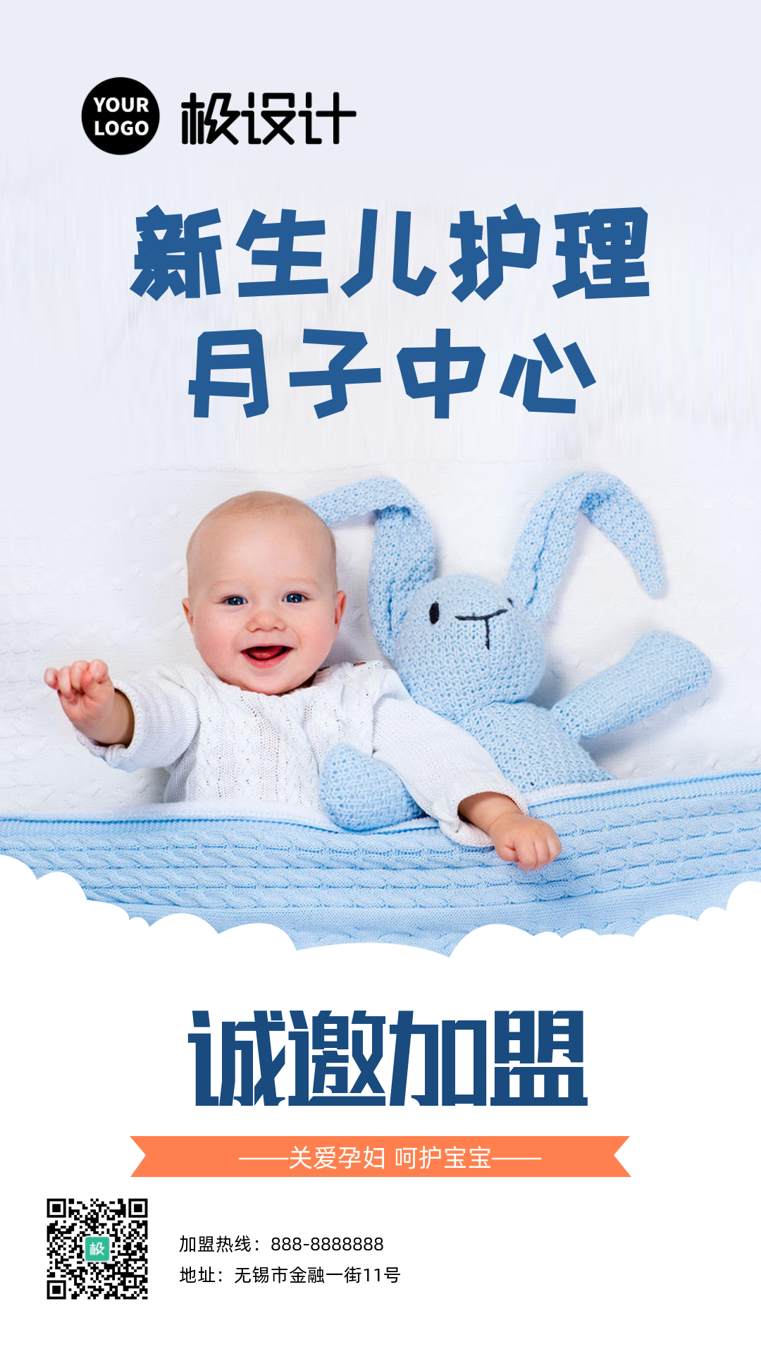 新生儿月子中心商业海报-竖