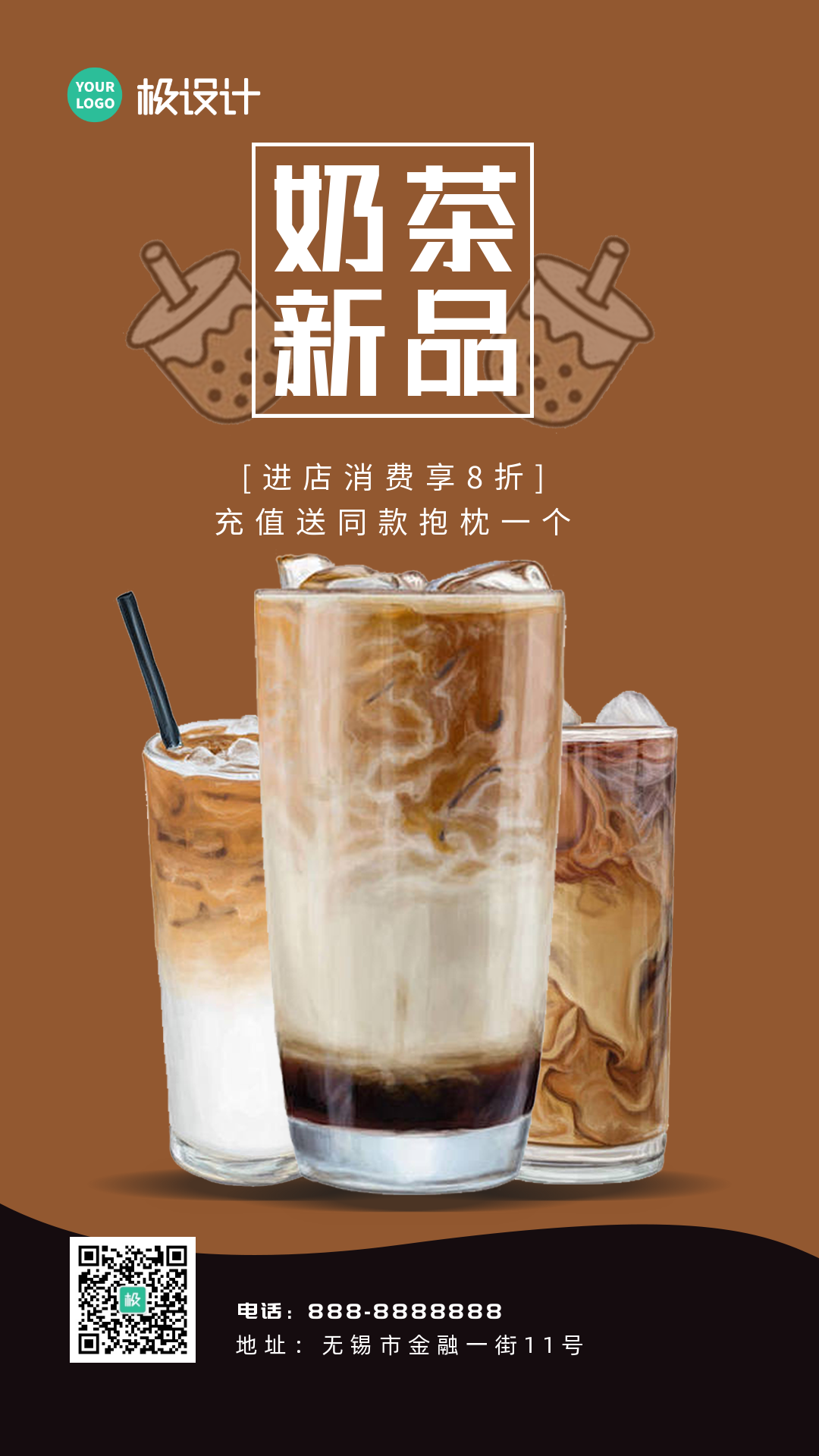 奶茶新品商业海报-竖