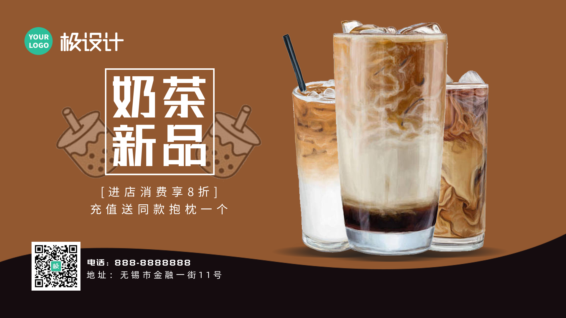 奶茶新品商业海报-横