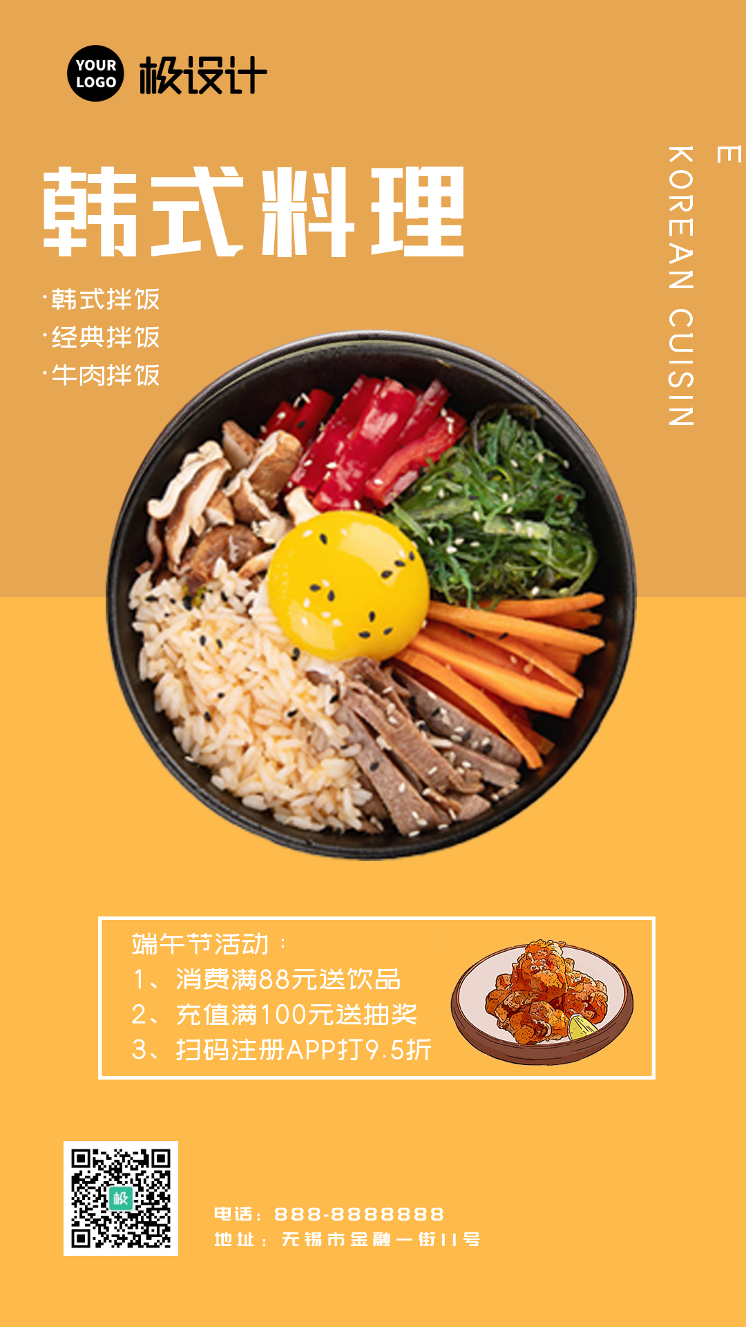 韩式料理美食海报-竖