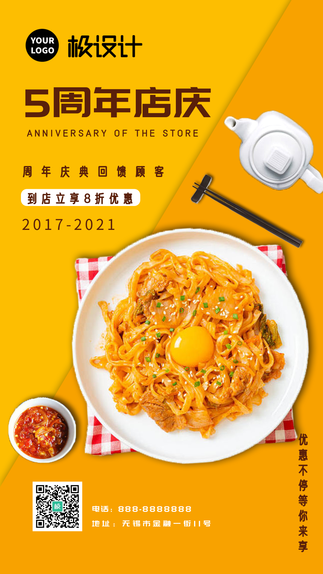 5周年店庆商业海报-竖