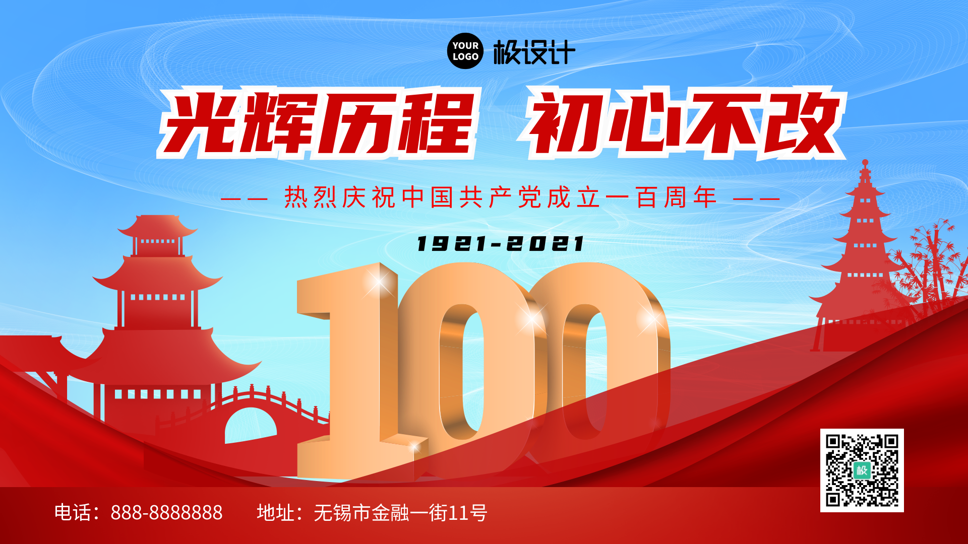热烈庆祝中国共产党成立100周年-横
