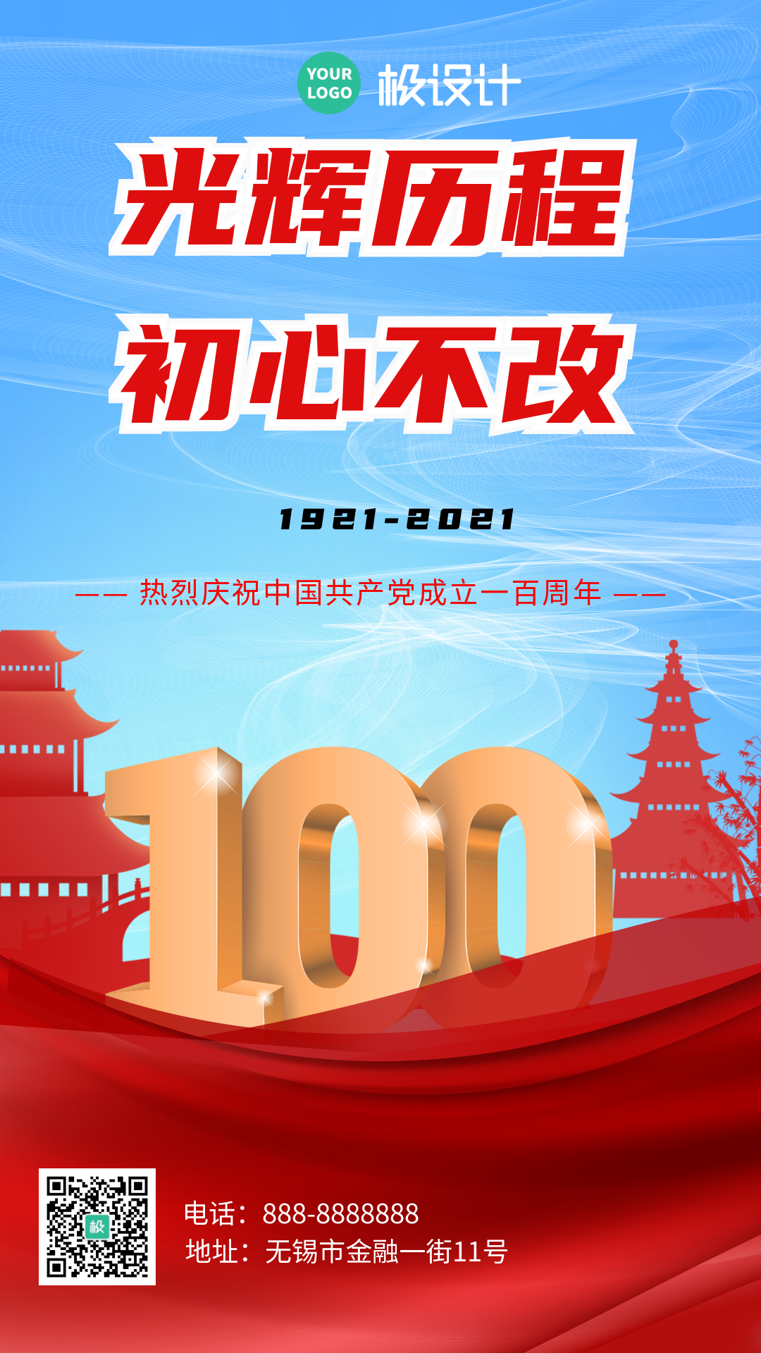 热烈庆祝中国共产党成立100周年-竖
