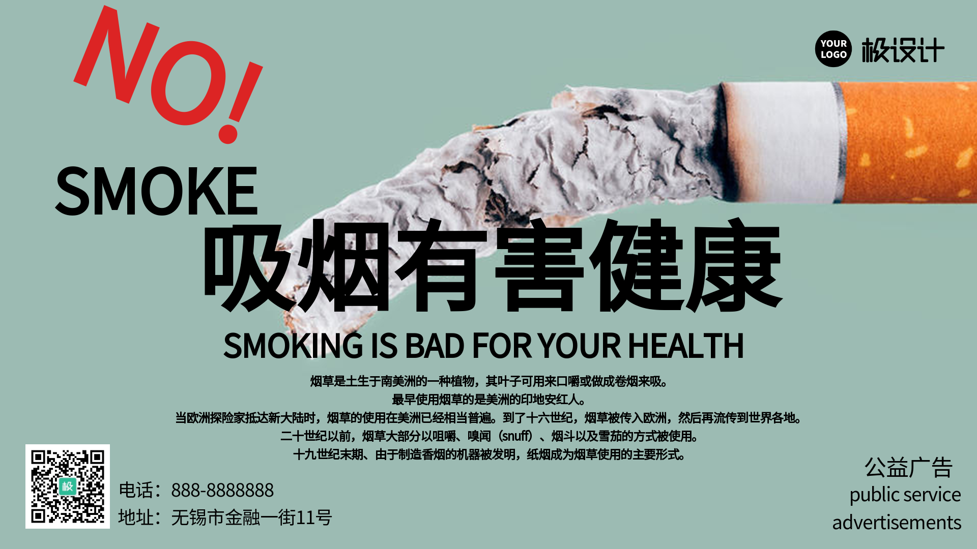 吸烟相关的公益广告-横