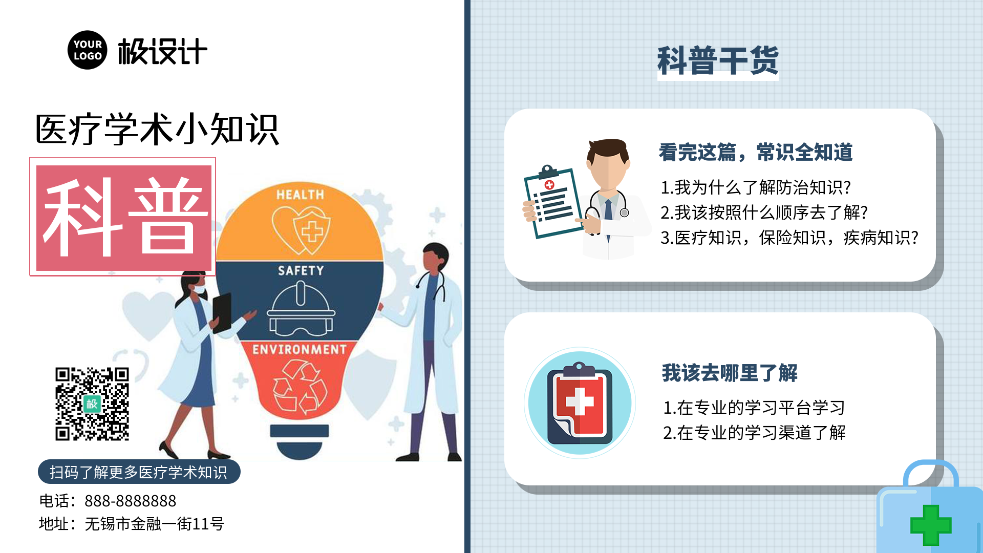 医疗学术小知识-横